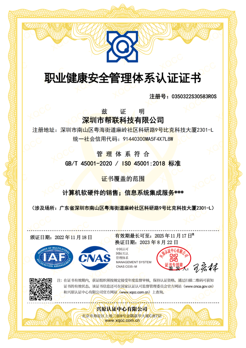 職業健康安全管理體系認證證書